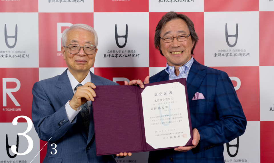 加地伸行 武田鉄矢